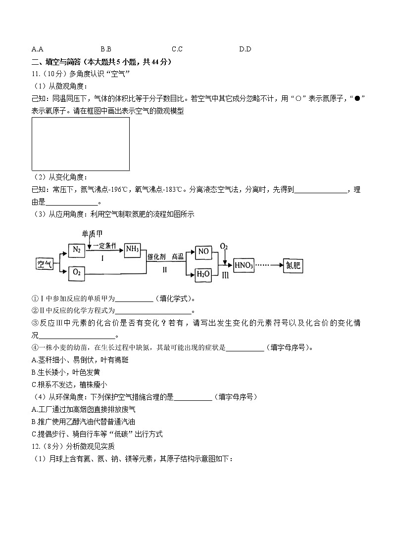 2022年山东省威海市环翠区中考模拟化学试题（有答案）第3页