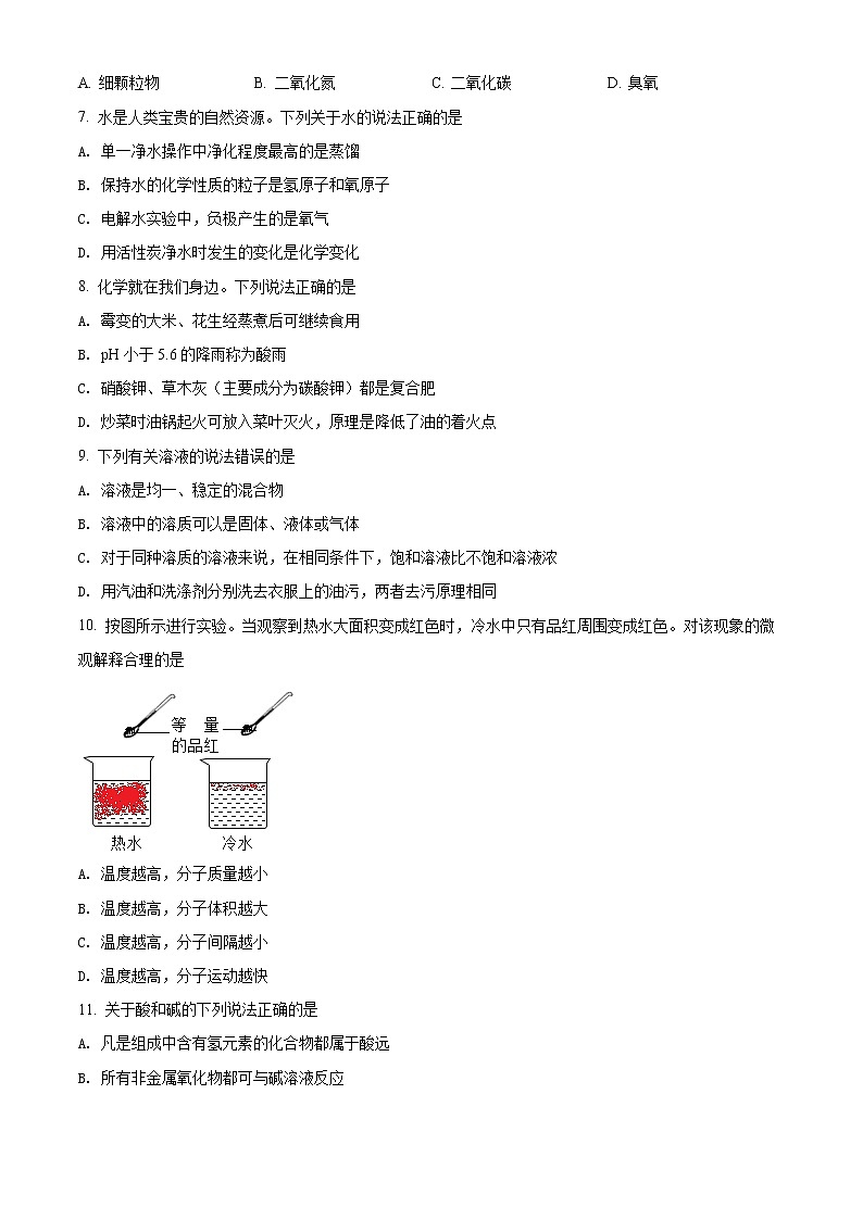 2022年山东省青岛市黄岛区中考二模化学试题（有答案）第2页