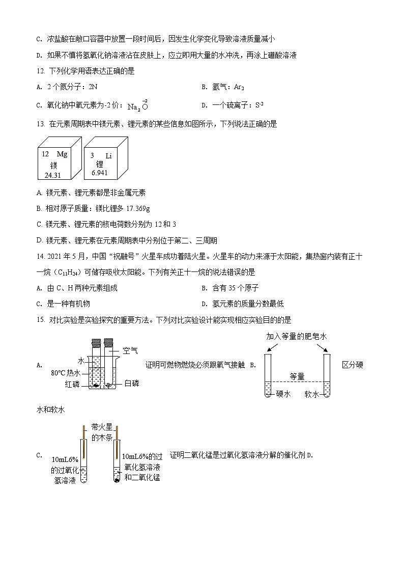 2022年山东省青岛市黄岛区中考二模化学试题（有答案）第3页