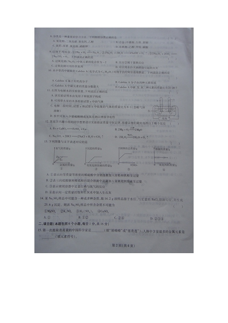 2022年河南省商丘市柘城县中考第四次模拟化学试题（有答案）第2页