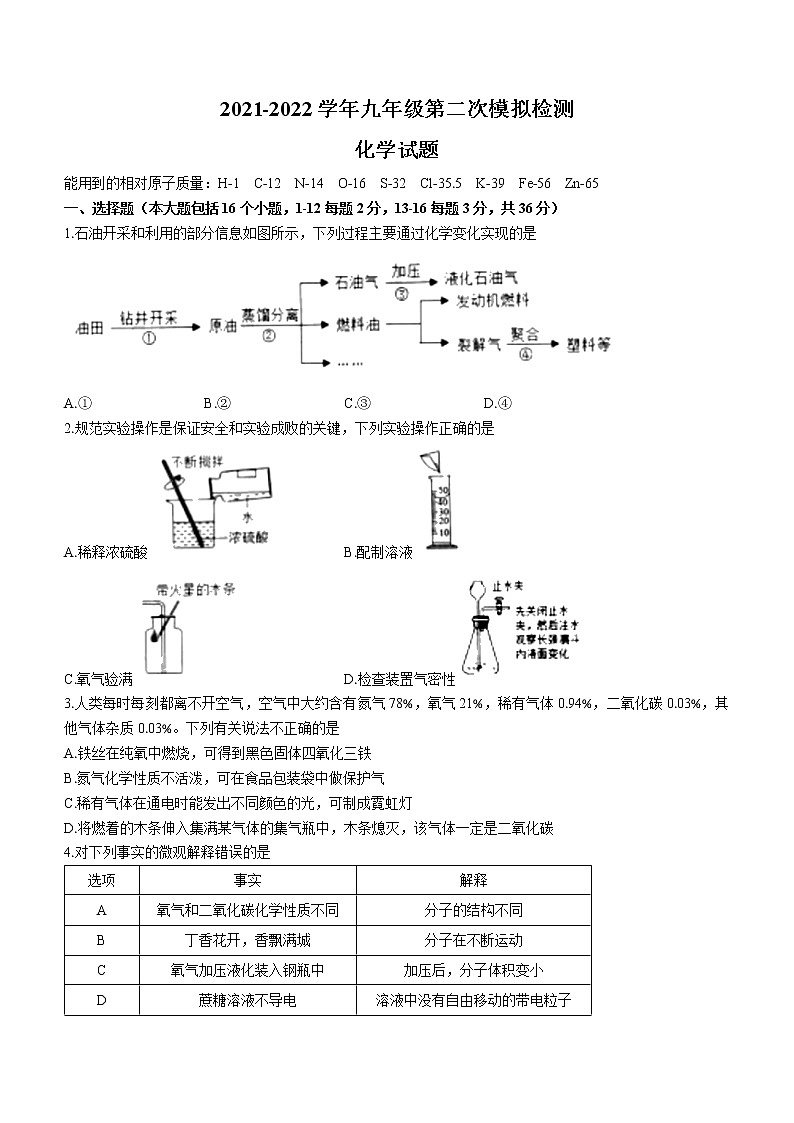 2022年山东省德州市乐陵市第二次练兵考试化学试题（有答案）第1页
