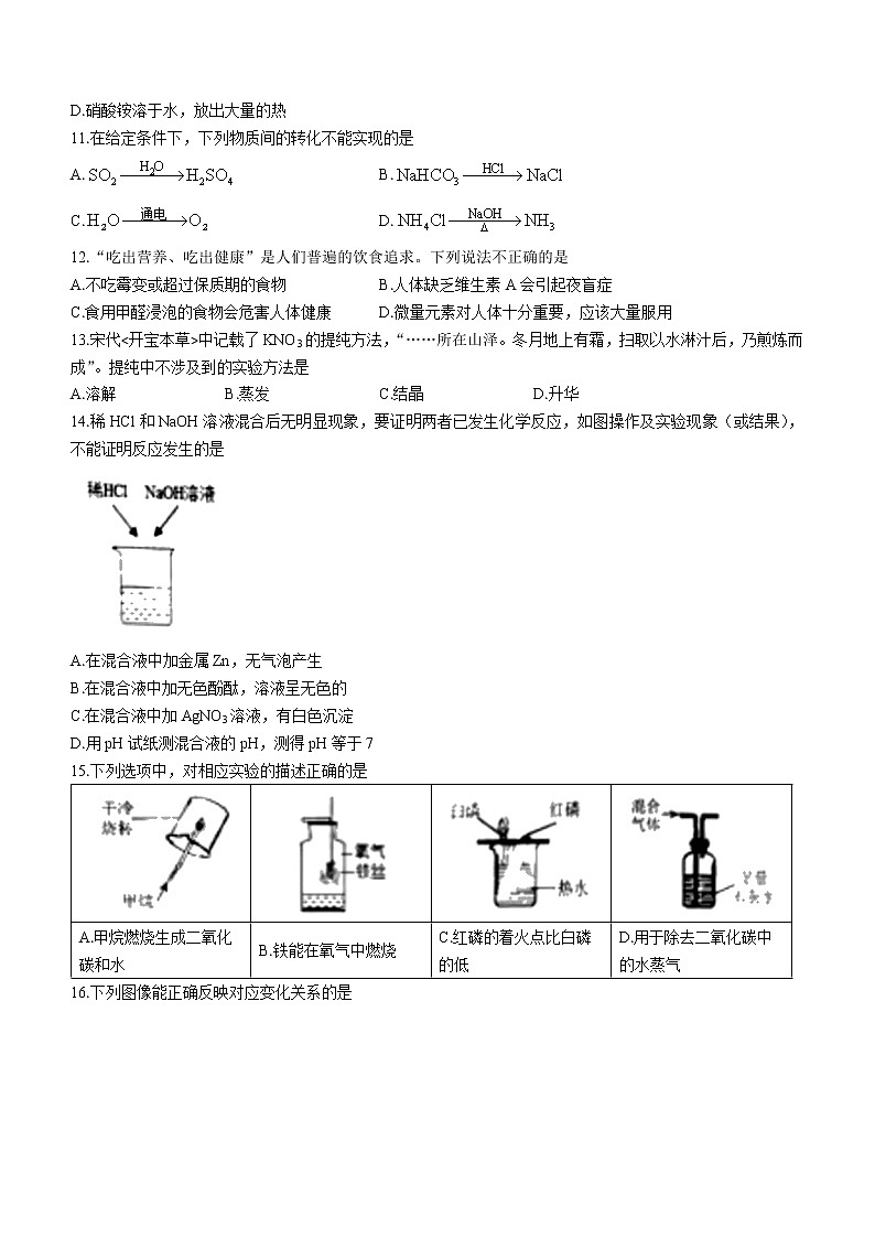 2022年山东省德州市乐陵市第二次练兵考试化学试题（有答案）第3页