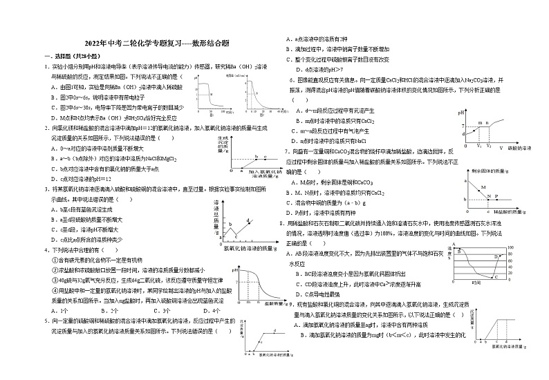 2022年黄冈中考化学专题复习--数形结合压轴选择题（无答案）第1页