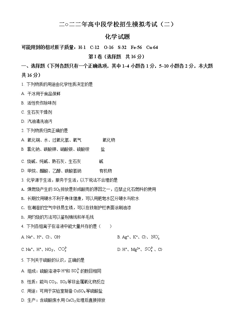 2022年山东省济宁市兖州区中考二模化学试题（有答案）第1页