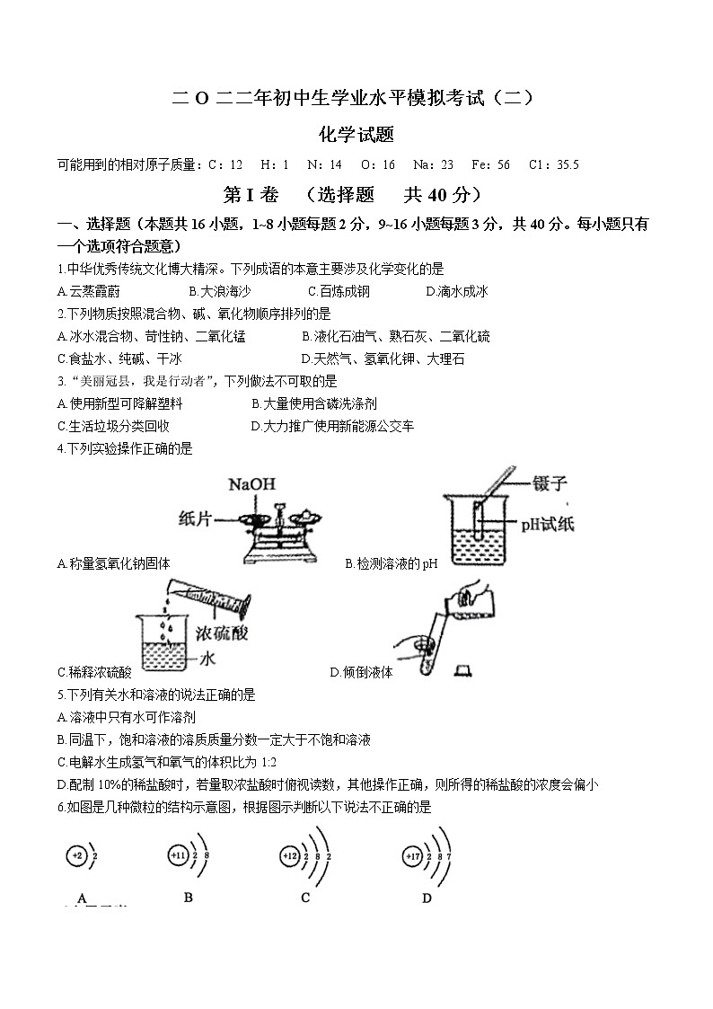 2022年山东省聊城市冠县中考二模化学试题（无答案）01