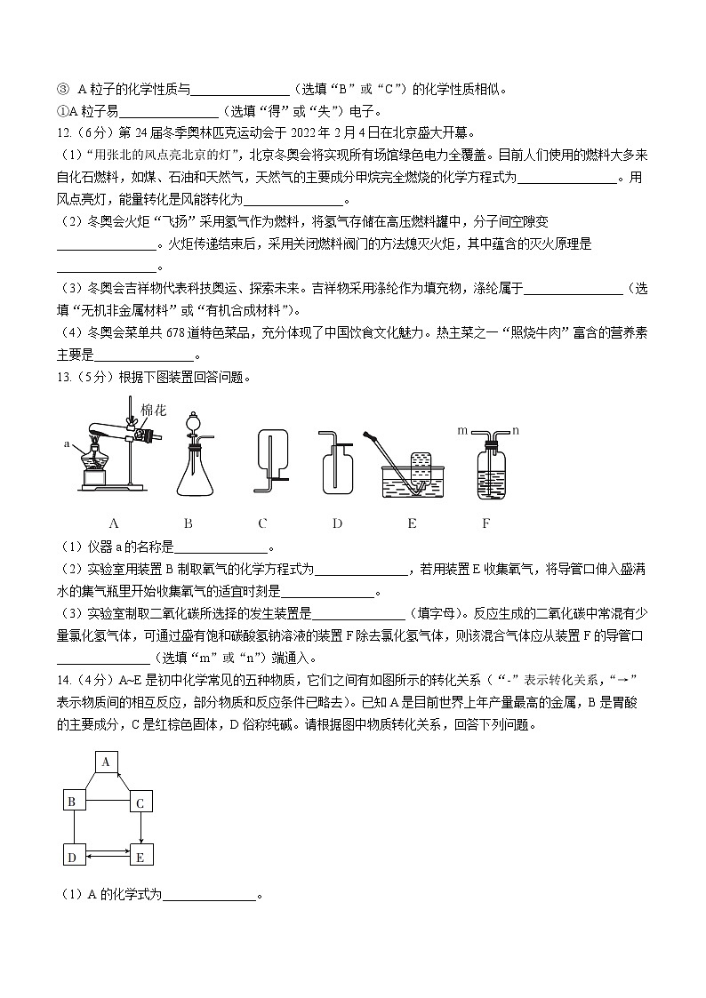 2022年四川省广元市苍溪县九年级诊断性监测（一诊）化学试题（有答案）第3页