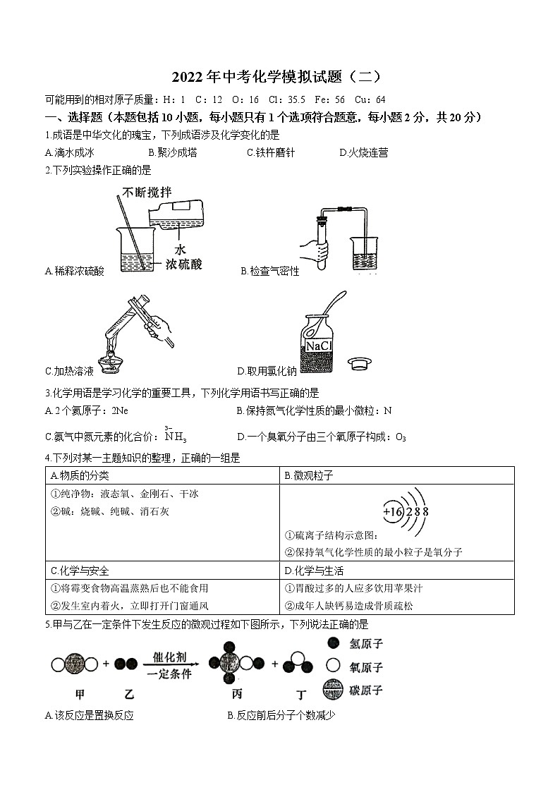 2022年湖北省黄冈市中考模拟化学试题2（有答案）第1页