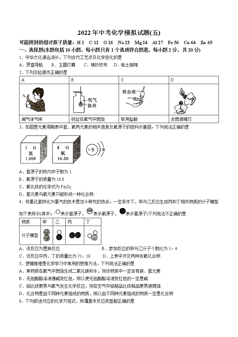 2022年湖北省黄冈市中考模拟化学试题5（有答案）第1页