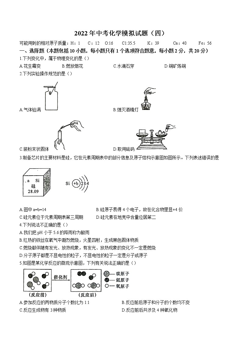 2022年湖北省黄冈市中考模拟化学试题4（有答案）01