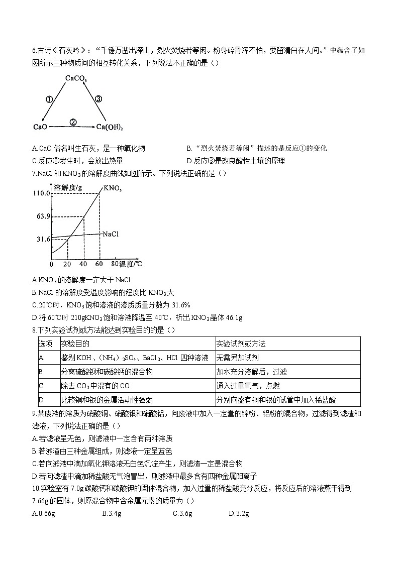 2022年湖北省黄冈市中考模拟化学试题4（有答案）02