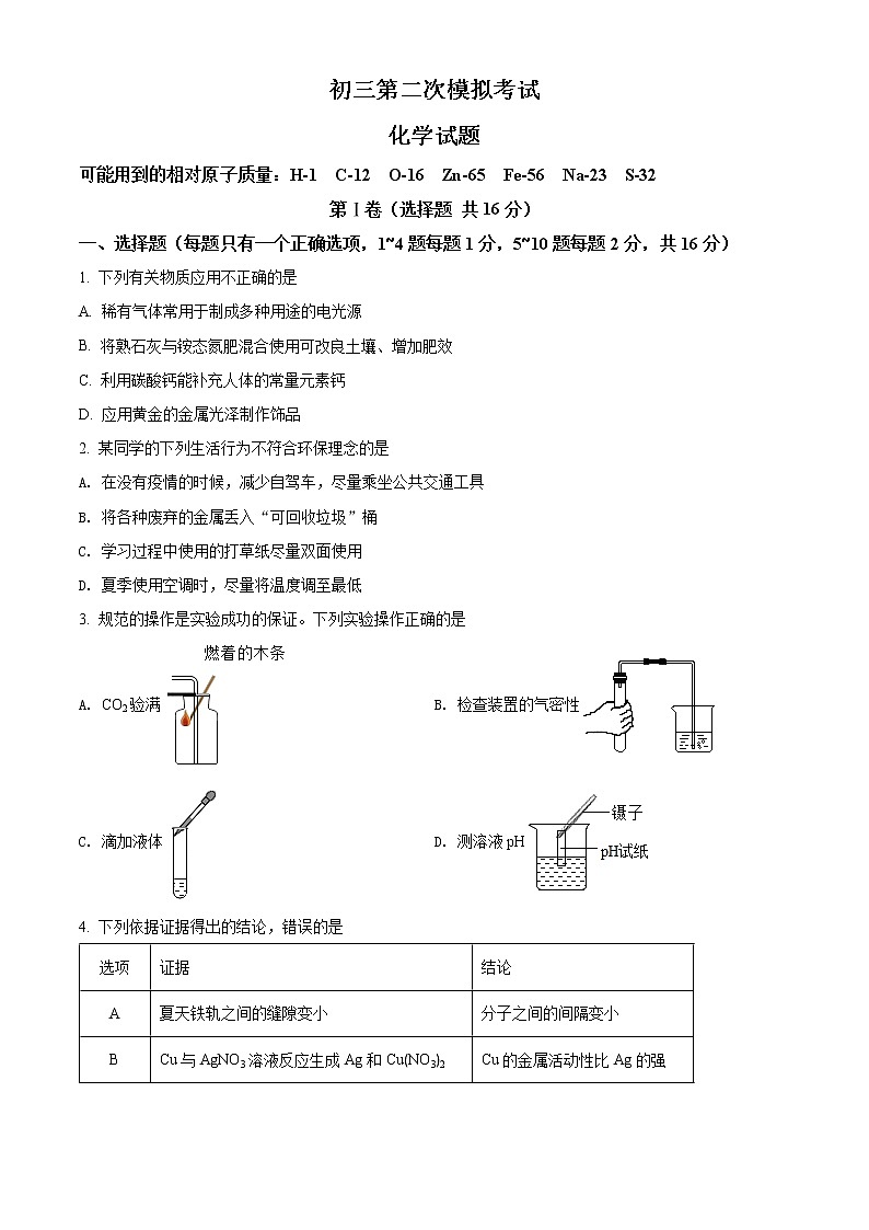 2022年山东省济宁市泗水县中考二模化学试题（有答案）第1页