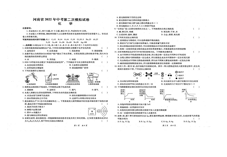 2022年河南省周口市商水县中考第二次模拟化学试题（有答案）第1页
