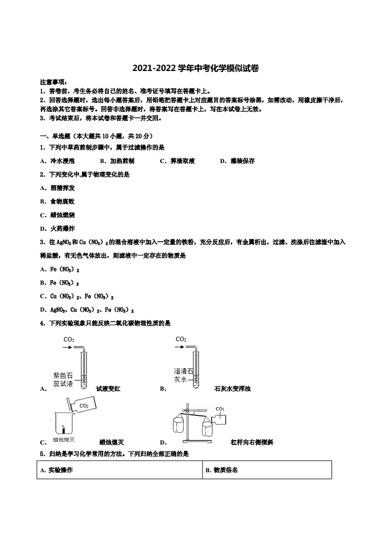 2022届河北唐山丰南区中考化学模试卷含解析第1页