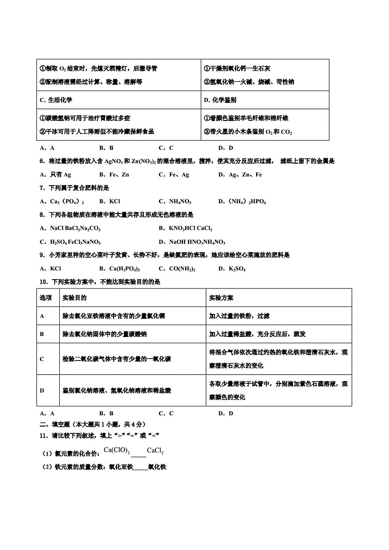 2022届河北唐山丰南区中考化学模试卷含解析第2页