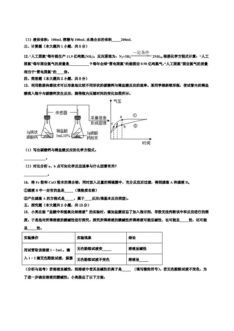 2022届河北唐山丰南区中考化学模试卷含解析第3页