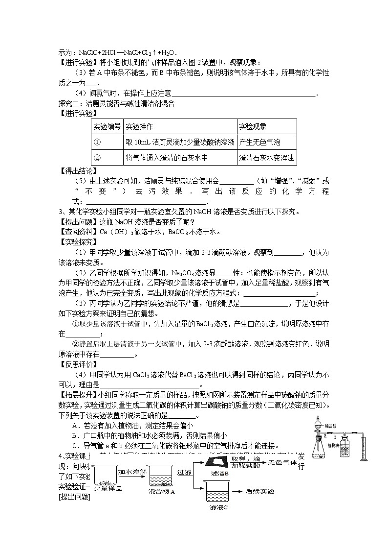 2022年中考化学二轮复习练习题-物质成分的探究第2页