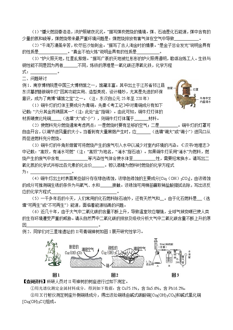 2022年中考化学二轮复习练习题-传统文化中的化学知识第2页
