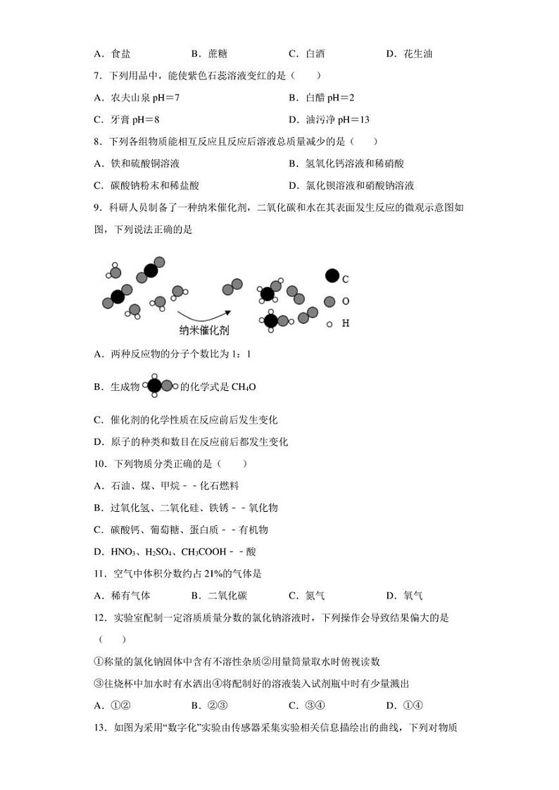 2022年河南省鹤壁市淇县中考模拟化学试题(含答案)第2页
