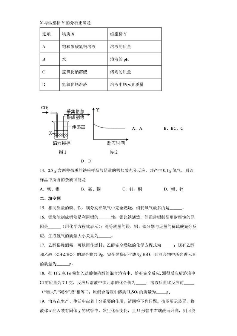 2022年河南省鹤壁市淇县中考模拟化学试题(含答案)第3页