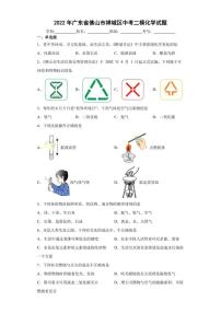 2022年广东省佛山市禅城区中考二模化学试题(含答案)