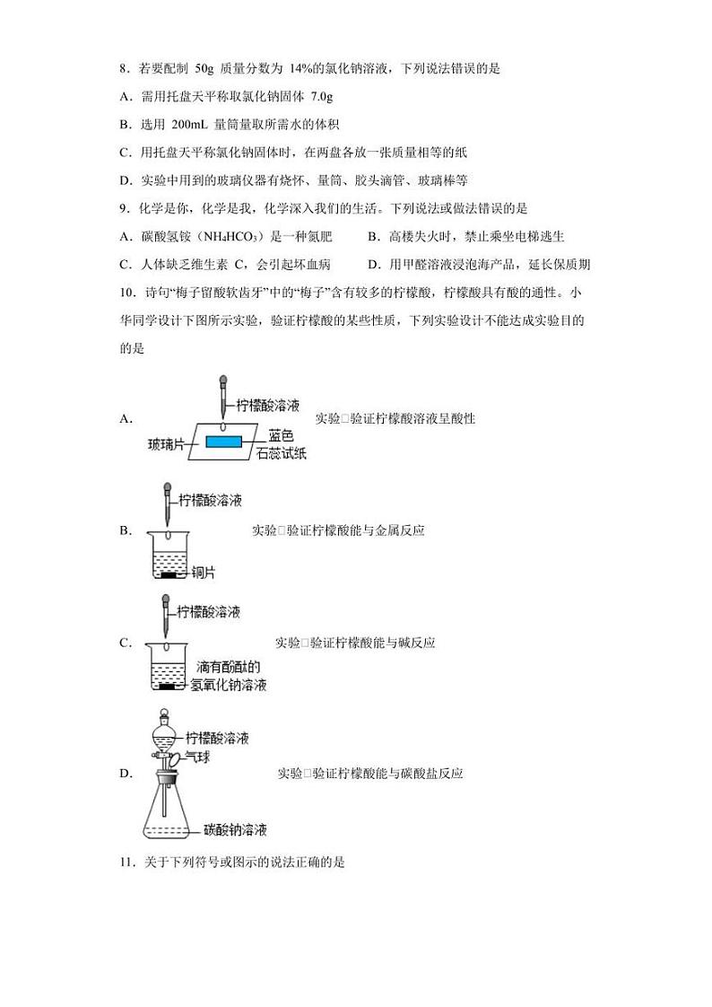 2022年广东省佛山市禅城区中考二模化学试题(含答案)02