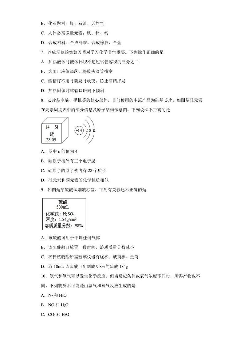 2022年河南省中招考试模拟化学试题(含答案)第2页