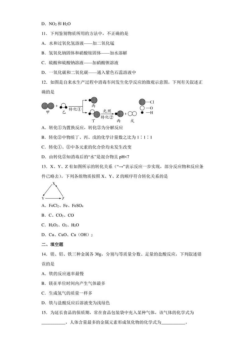 2022年河南省中招考试模拟化学试题(含答案)第3页