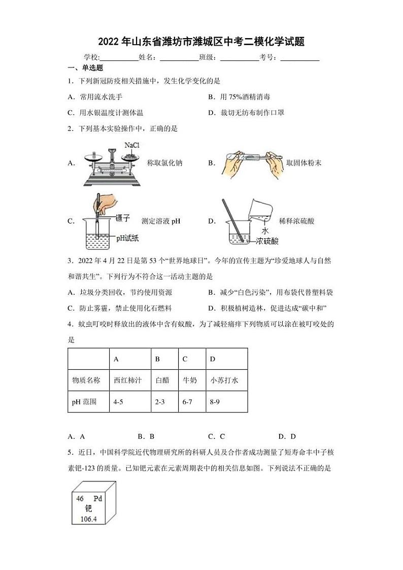 2022年山东省潍坊市潍城区中考二模化学试题(含答案)01
