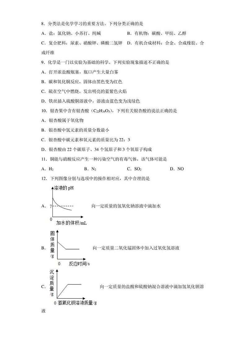 2022年河南省焦作市中考第二次质量检测化学试题(含答案)第2页