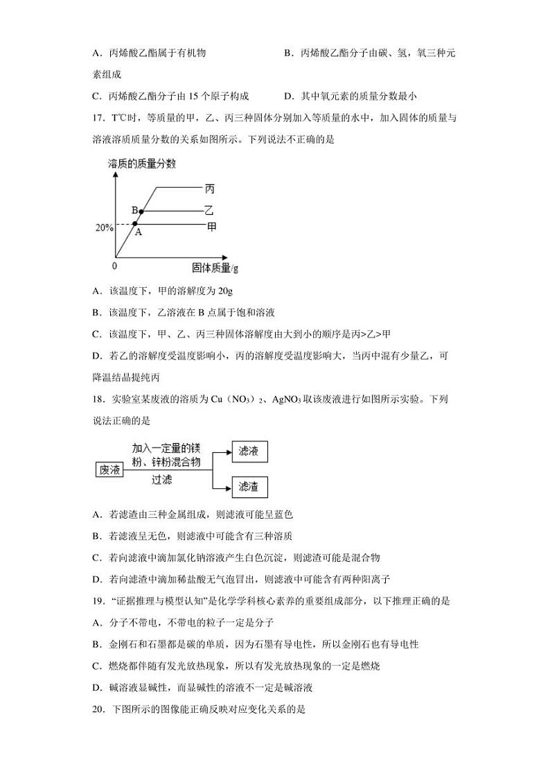 2022年广西玉林市九年级无纸化阅卷适应性测试化学试题(含答案)第3页