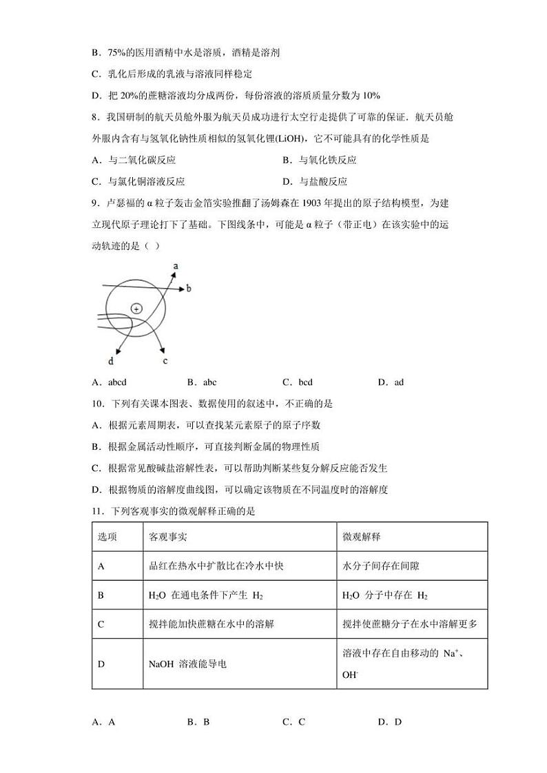 2022年山东省青岛市莱西市中考一模化学试题(含答案)02