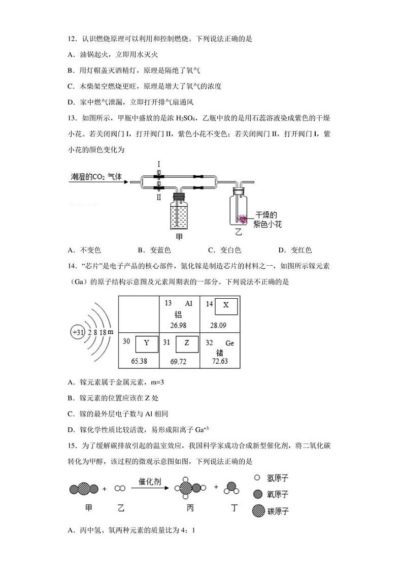 2022年山东省青岛市莱西市中考一模化学试题(含答案)03