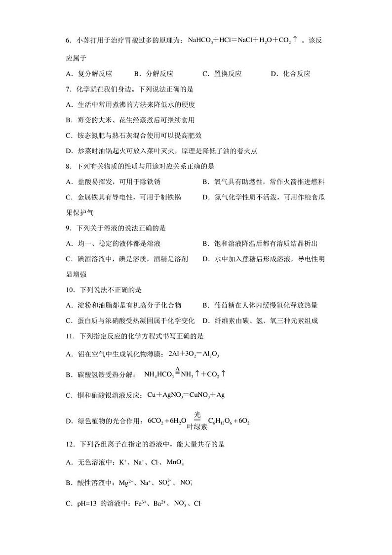 2022年江苏省苏州市高新区中考一模化学试题(含答案)第2页