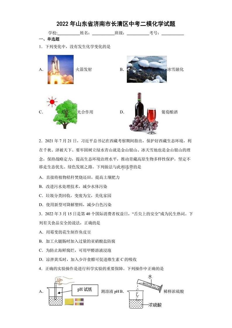 2022年山东省济南市长清区中考二模化学试题(含答案)01