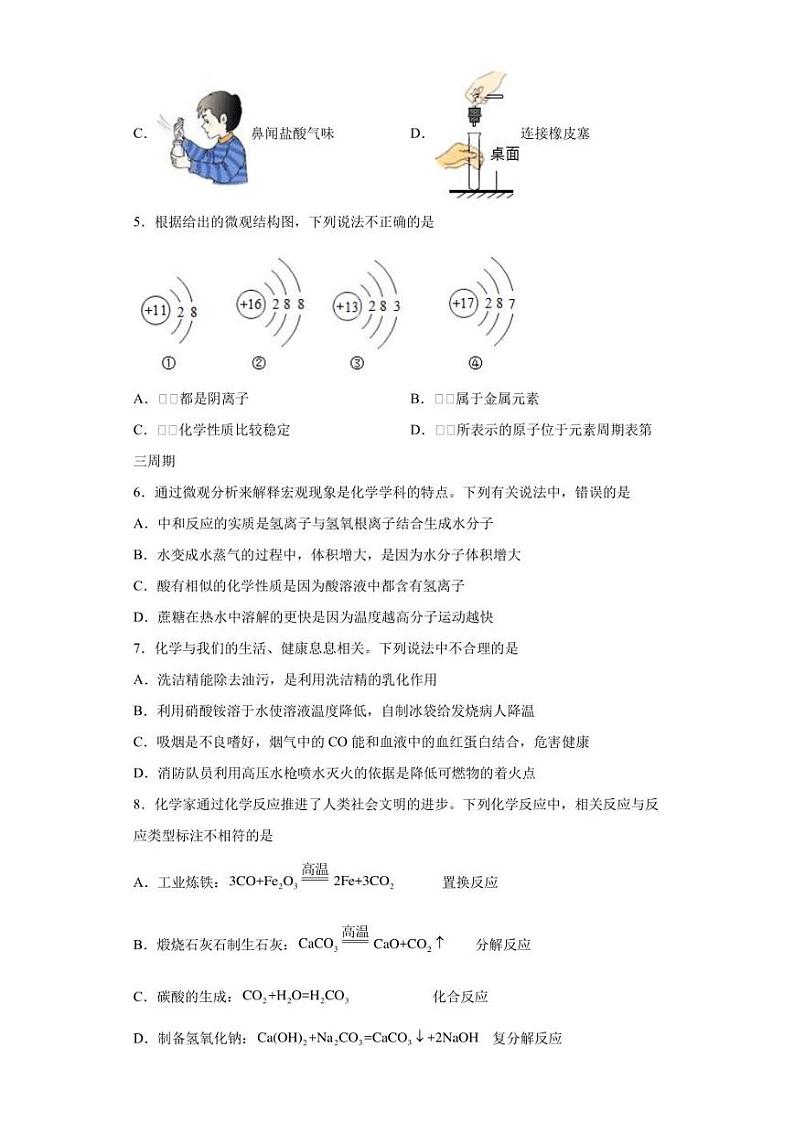 2022年山东省济南市长清区中考二模化学试题(含答案)02