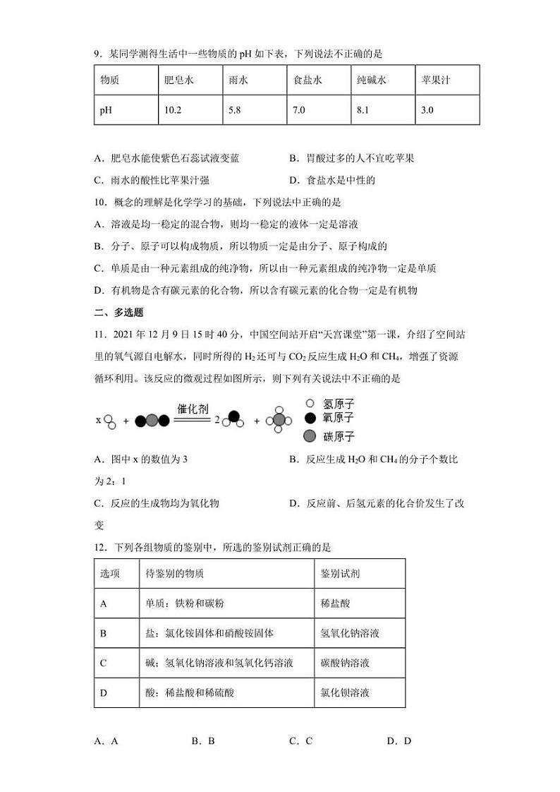 2022年山东省济南市长清区中考二模化学试题(含答案)03