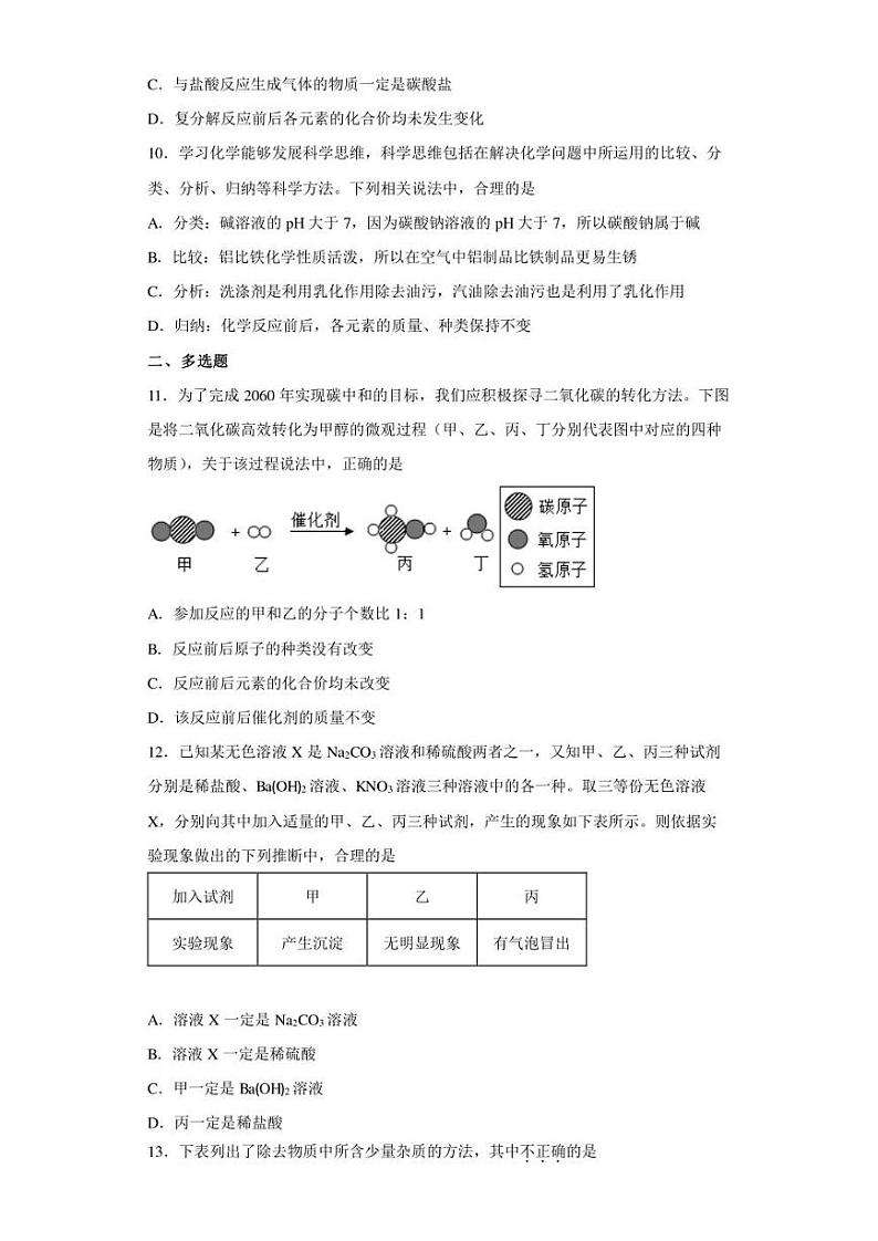 2022年山东省济南市高新区中考二模化学试题(含答案)03