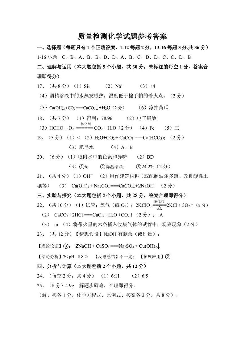2022年5月化学参考答案第1页