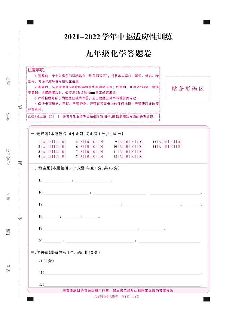 2022年河南省济源市九年级中招适应性训练（一模）化学试题（有答案）01
