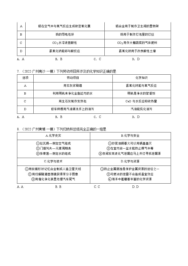 中考冲刺必刷题（1）2022年广东中考冲刺必刷题原卷第2页