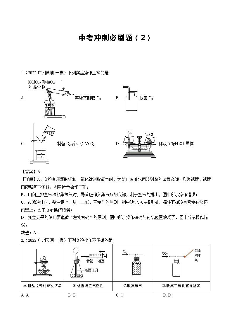 中考冲刺必刷题（2）2022年广东中考冲刺必刷题含解析答案第1页