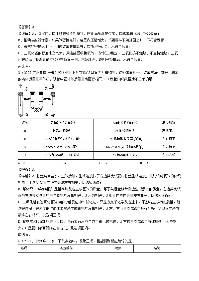 中考冲刺必刷题（2）2022年广东中考冲刺必刷题含解析答案第2页