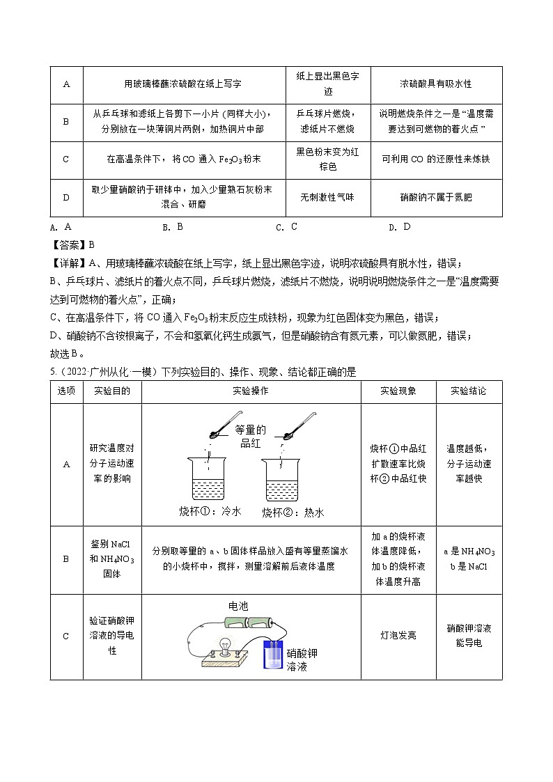 中考冲刺必刷题（2）2022年广东中考冲刺必刷题含解析答案第3页