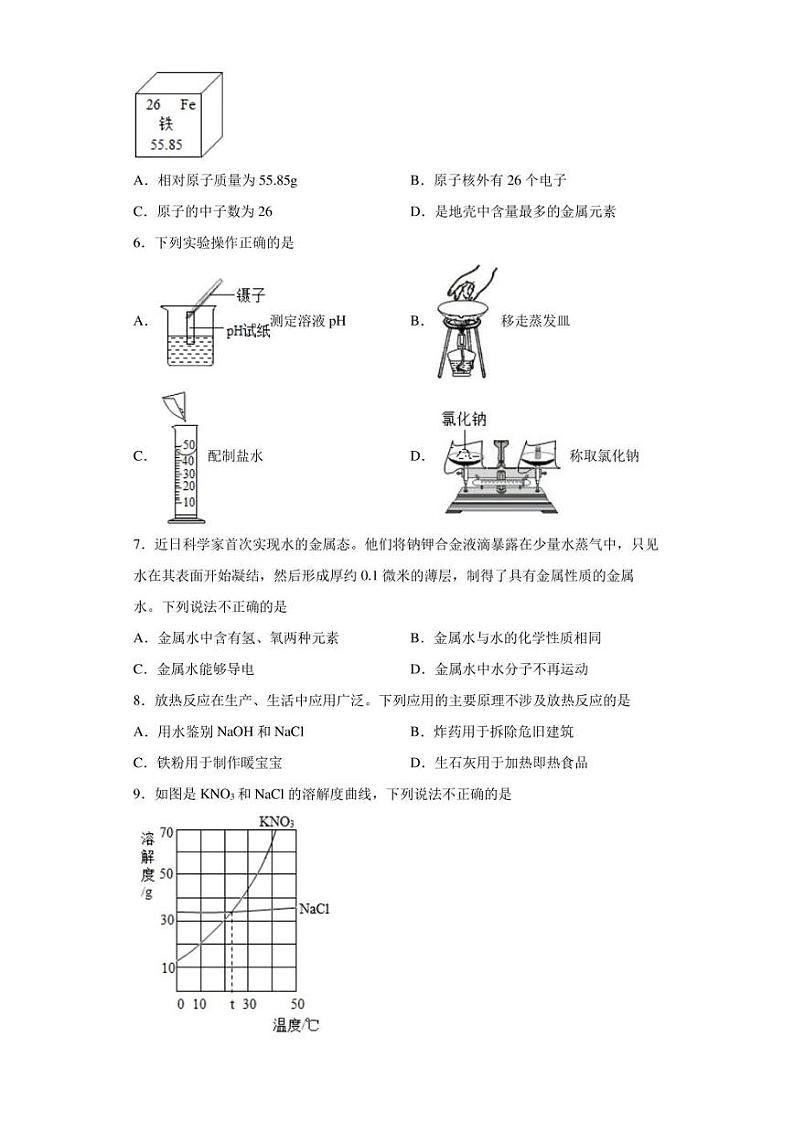 2022年安徽省宿州市埇桥区中考二模化学试题(含答案)第2页