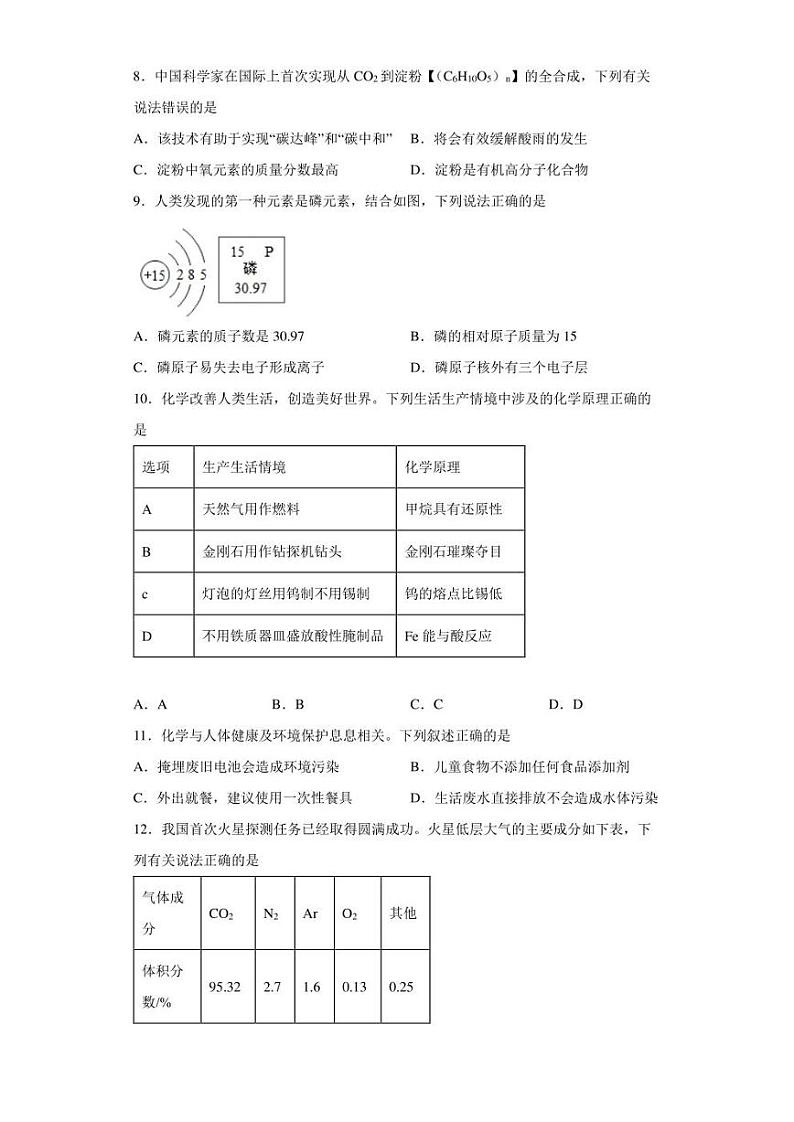 2022年广东省佛山市南海区中考适应性学业检测化学试题(含答案)02