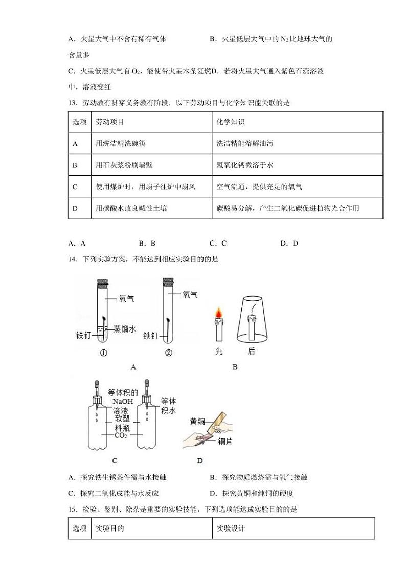 2022年广东省佛山市南海区中考适应性学业检测化学试题(含答案)03