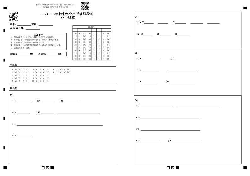 2022年山东省东营市垦利区中考二模化学试题（有答案）01