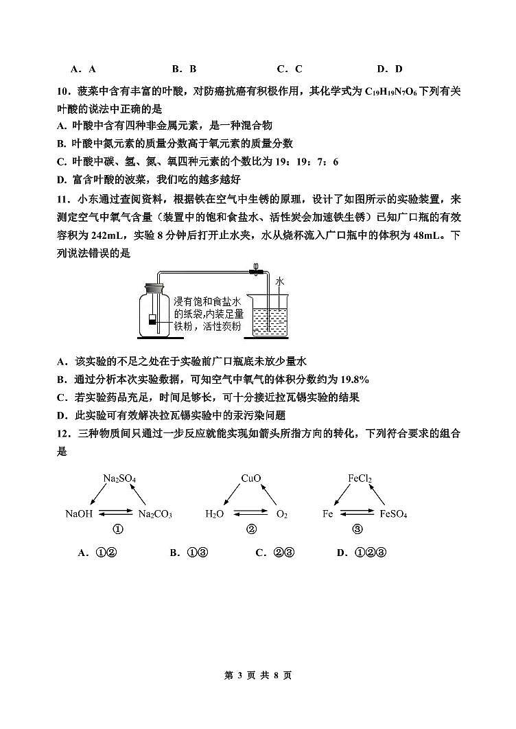 2022年山东省东营市垦利区中考二模化学试题（有答案）03