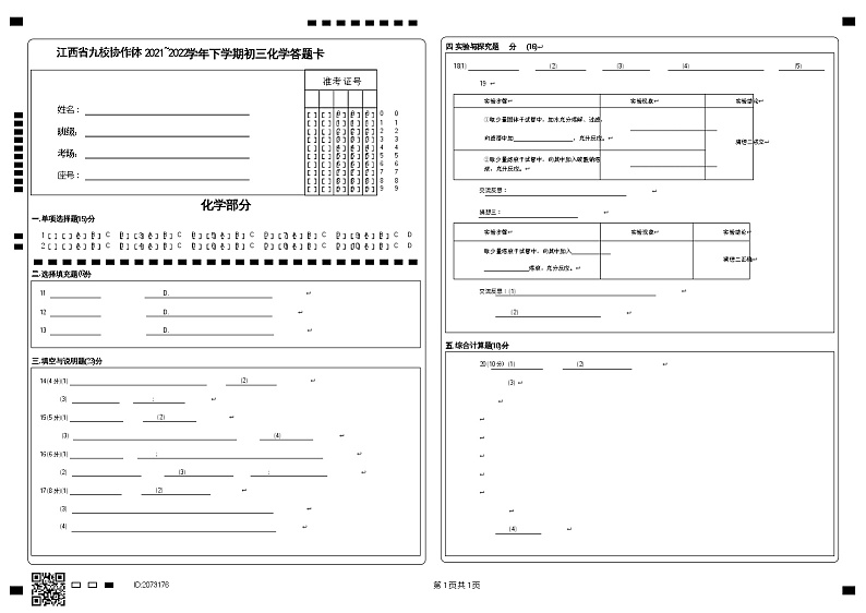 化学答题卡第1页