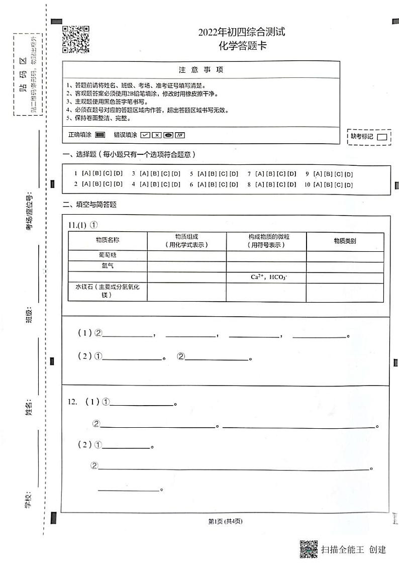 扫描全能王 2022-05-17 14.35第1页